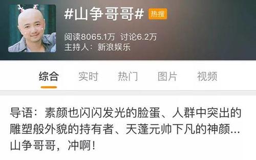 山哥爆料完整视频,揭秘事件背后真相  第1张